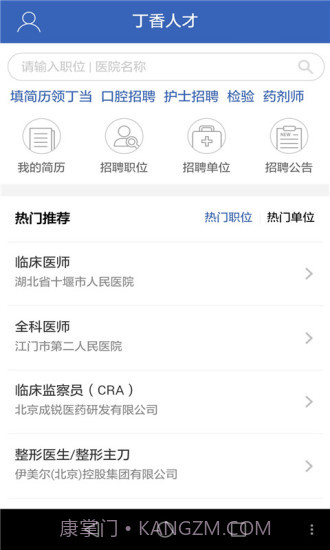 丁香人才截图2 丁香人才截图2