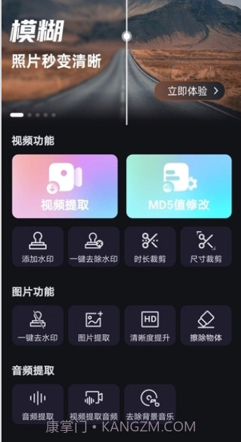 一键去除马赛克工具截图1 一键去除马赛克工具截图1