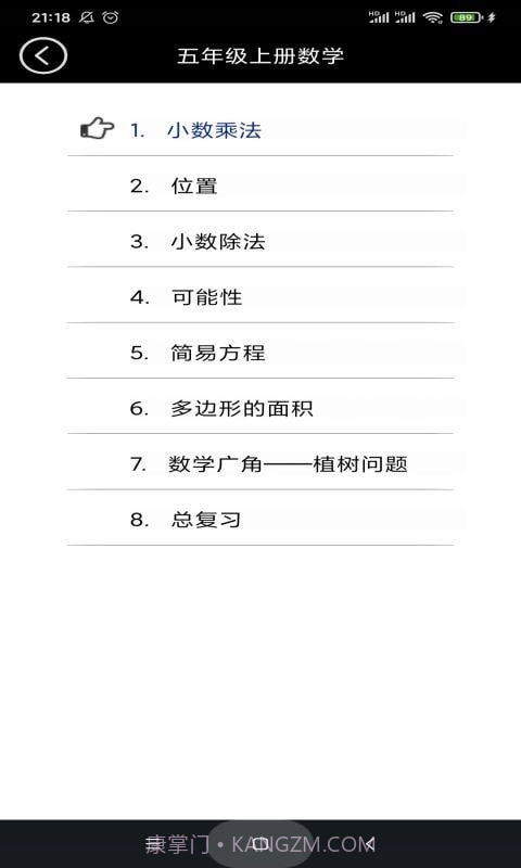 五年级智趣数学截图1