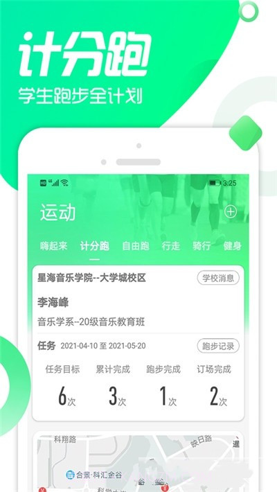 双动校园截图3
