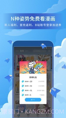 bilibili漫画截图5