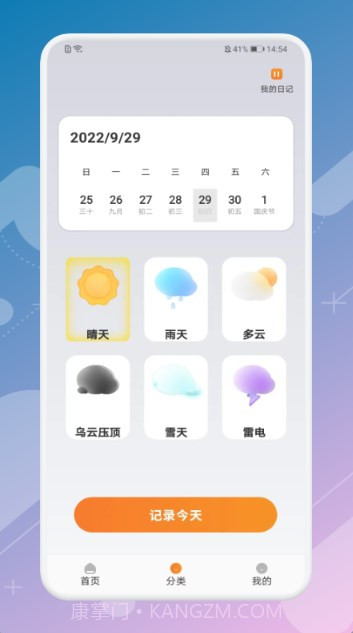 月兔旅游宝截图3