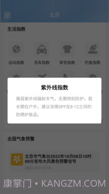 时时看天气截图2