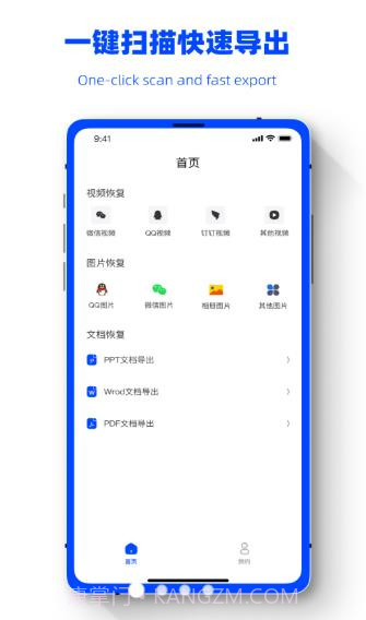数据恢复精灵助手截图1