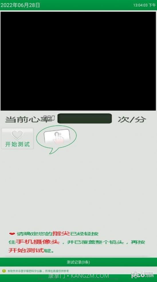 心率随手测截图4