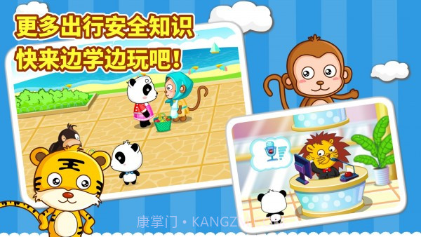 宝宝安全出行截图4