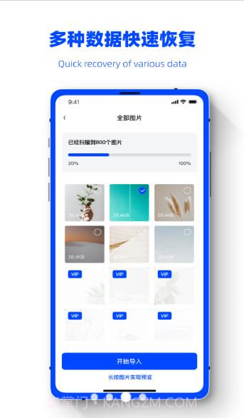 数据恢复精灵助手截图3