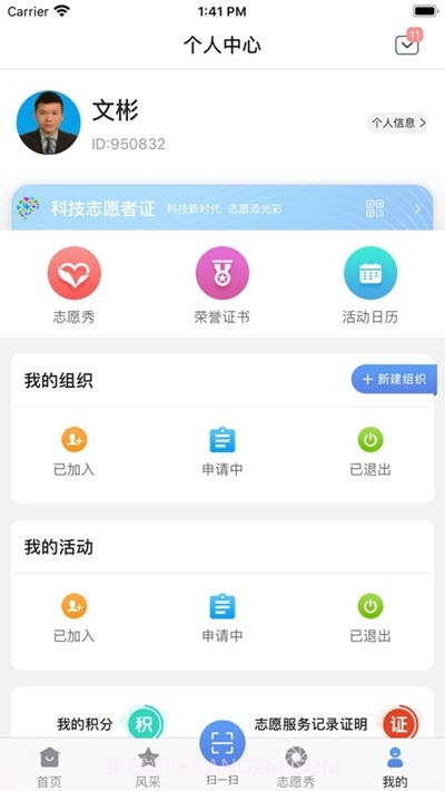 中国科技志愿截图3