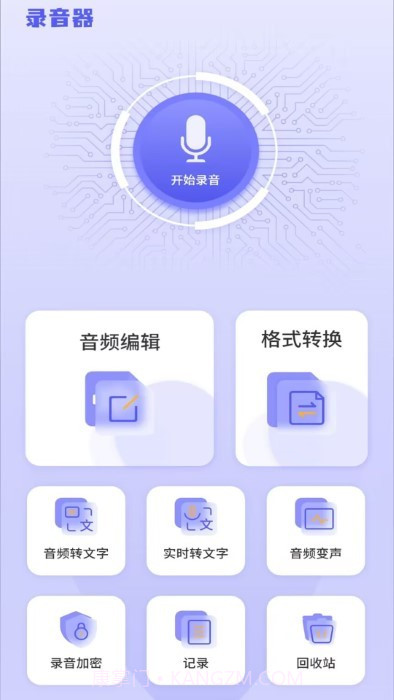 万能录音专家转文字截图5 万能录音专家转文字截图5