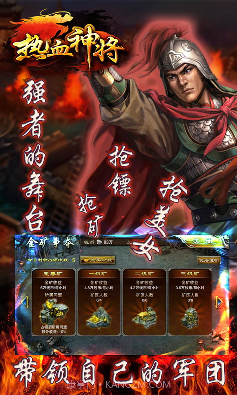 热血神将截图3