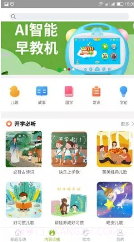 智力快车(智力快车电话手表)V1.1.7 截图5 智力快车(智力快车电话手表)V1.1.7 截图5