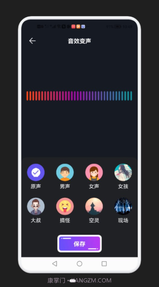 免费万能变声器截图2 免费万能变声器截图2