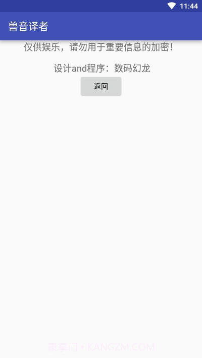 兽音译者(文本加密)截图4 兽音译者(文本加密)截图4