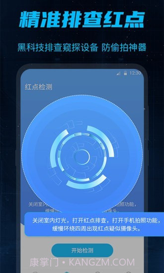 防偷窥最新版截图2 防偷窥最新版截图2