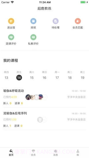 超鹿教练截图2 超鹿教练截图2