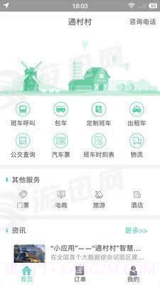 通村村截图1 通村村截图1