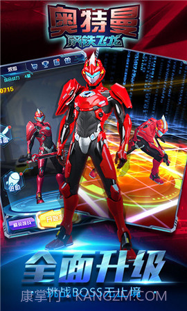 奥特曼钢铁飞龙截图3