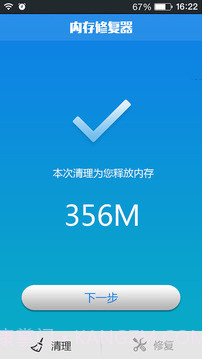 内存修复器截图3 内存修复器截图3