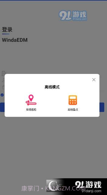 WindaEDM风塔设备管理系统截图3 WindaEDM风塔设备管理系统截图3