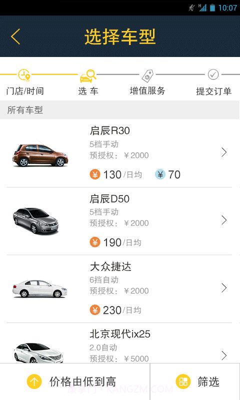 上悦租车截图3 上悦租车截图3