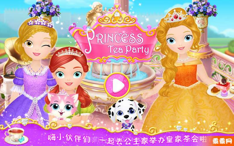 公主茶话会免费截图1