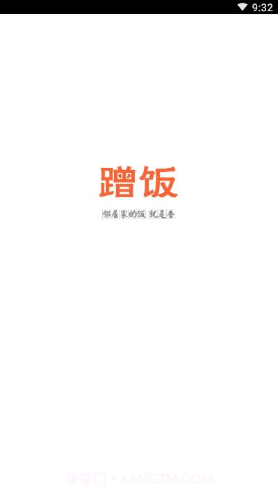 蹭饭网截图4 蹭饭网截图4