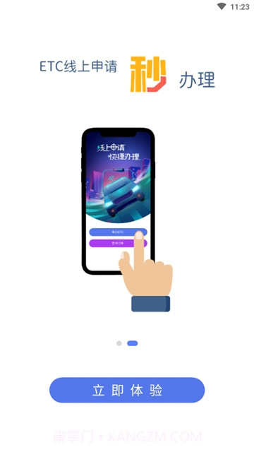 畅行高速截图2 畅行高速截图2