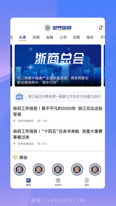 世界浙商截图1 世界浙商截图1