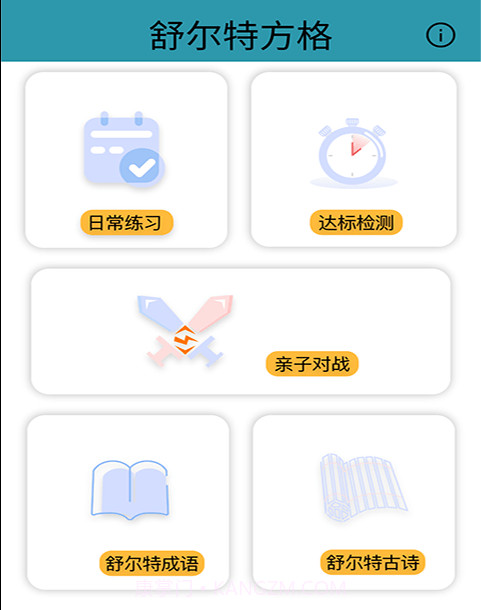 益智舒尔特方格截图3