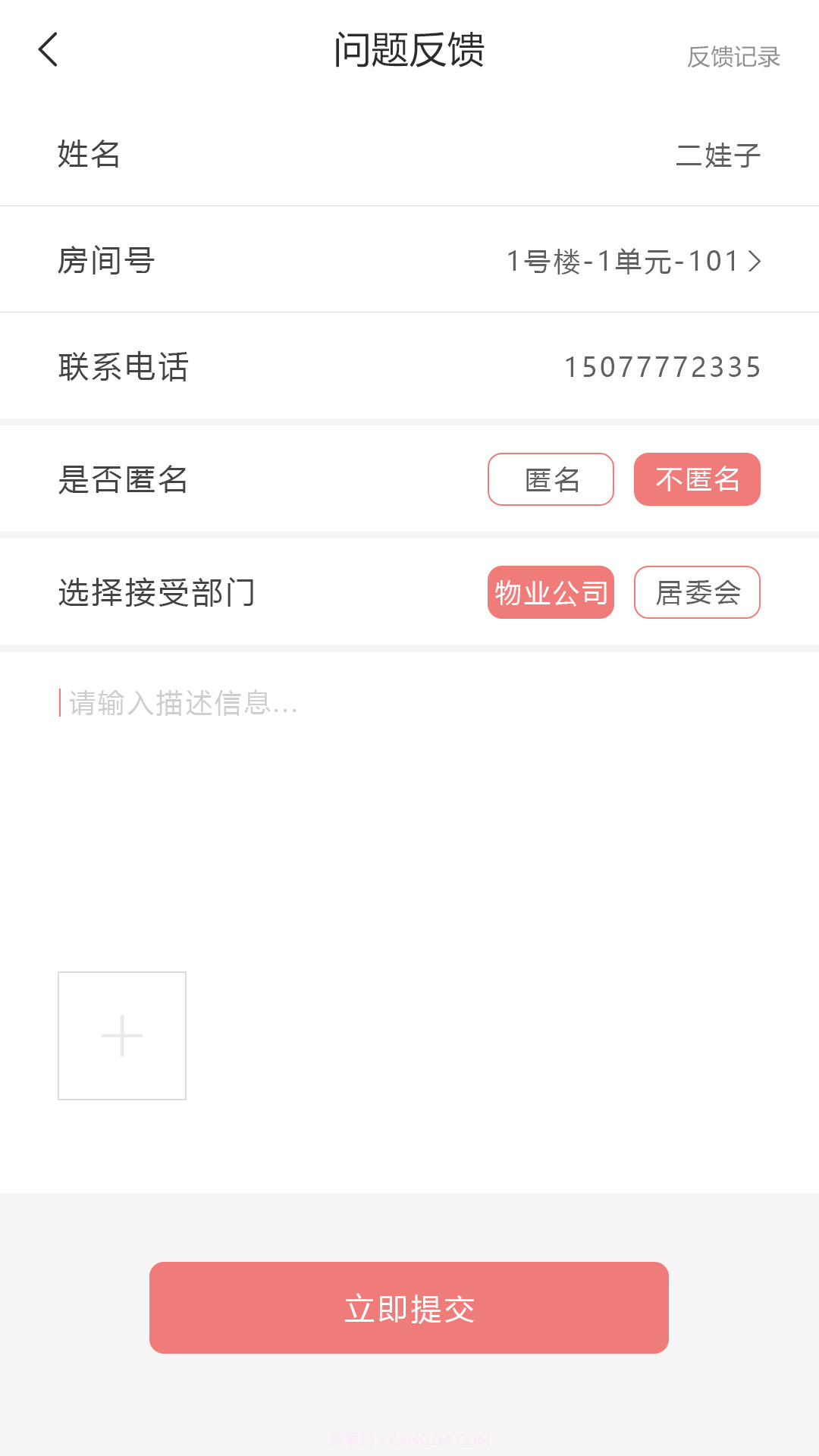 慧邻宝截图2 慧邻宝截图2