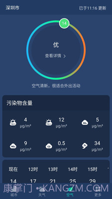 星空气象截图2 星空气象截图2