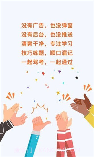 一起驾考免费版截图3 一起驾考免费版截图3