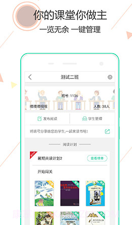 阅伴教师端官方版截图1