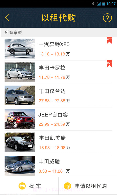 上悦租车截图1 上悦租车截图1