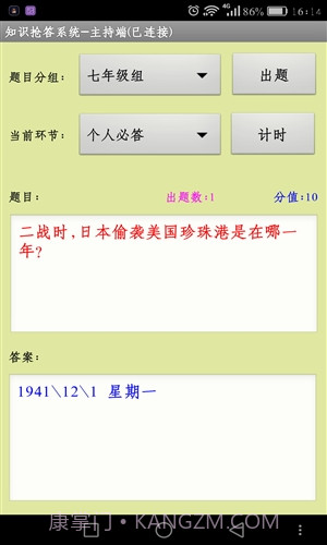 知识抢答系统主持人端截图2