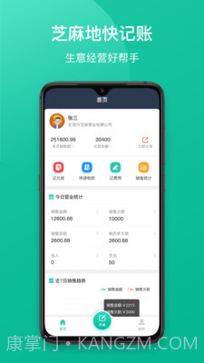 芝麻地快记账截图1