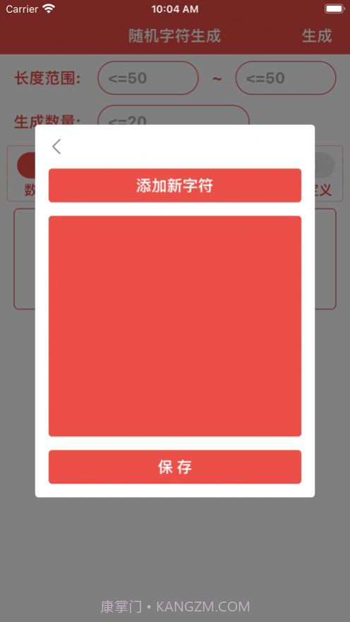 字符生成器截图1