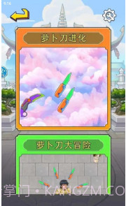 头号萝卜刀截图3