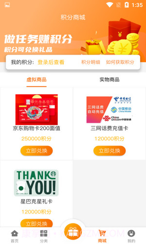 名人堂手游截图4 名人堂手游截图4