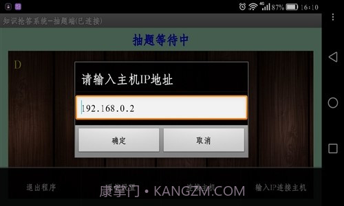知识抢答系统抽题端截图2 知识抢答系统抽题端截图2