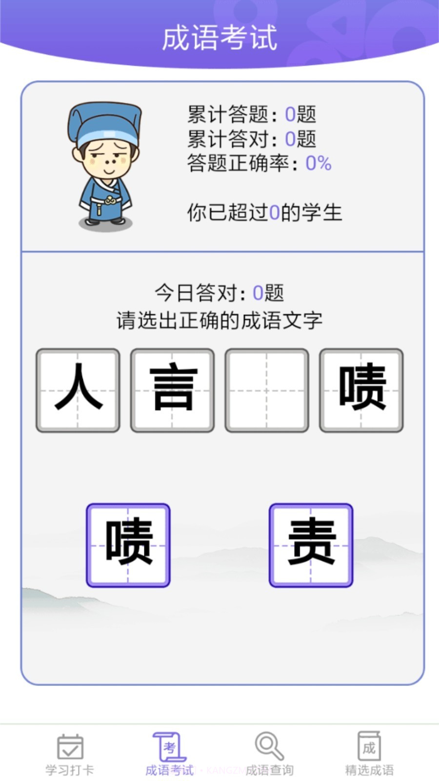 成语小屋截图1 成语小屋截图1