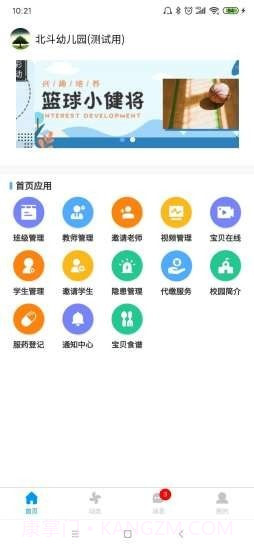 口袋家园园丁版截图1 口袋家园园丁版截图1