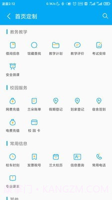 i兰大易班截图2 i兰大易班截图2