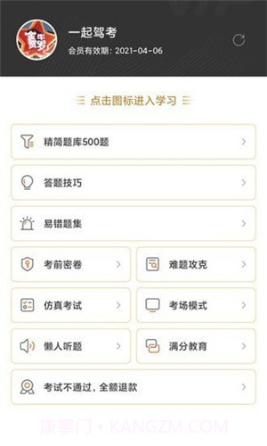 一起驾考免费版截图1 一起驾考免费版截图1