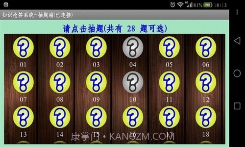 知识抢答系统抽题端截图4 知识抢答系统抽题端截图4