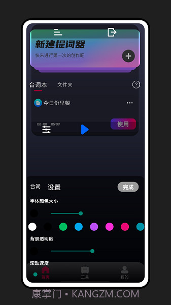 轻抖提词器截图2 轻抖提词器截图2