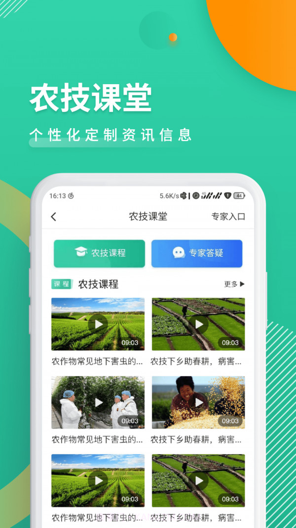 农业农村云截图4