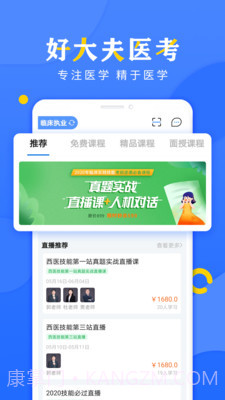 好大夫教育截图1 好大夫教育截图1