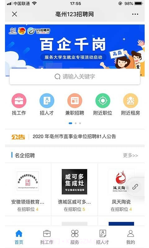 123招聘网截图1