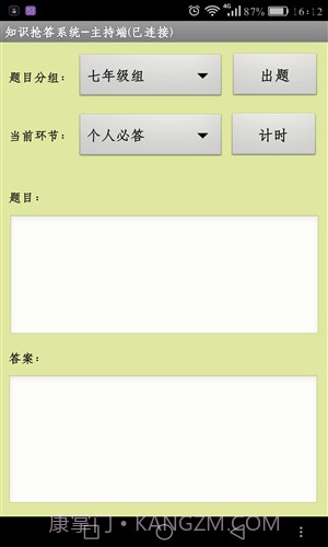 知识抢答系统主持人端截图1